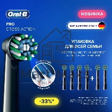 Насадка для зубных щеток Oral-B Cross Action (упак.:6шт)