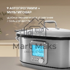 Мультиварка Rondell RDE-MC608 серебристый/серый, 6 л, 1250 Вт, кнопки, 9 программ