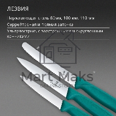 Набор ножей кухонных Victorinox Swiss Classic 6.7114.34C1 для овощей компл.:3предм. зеленый европодвес