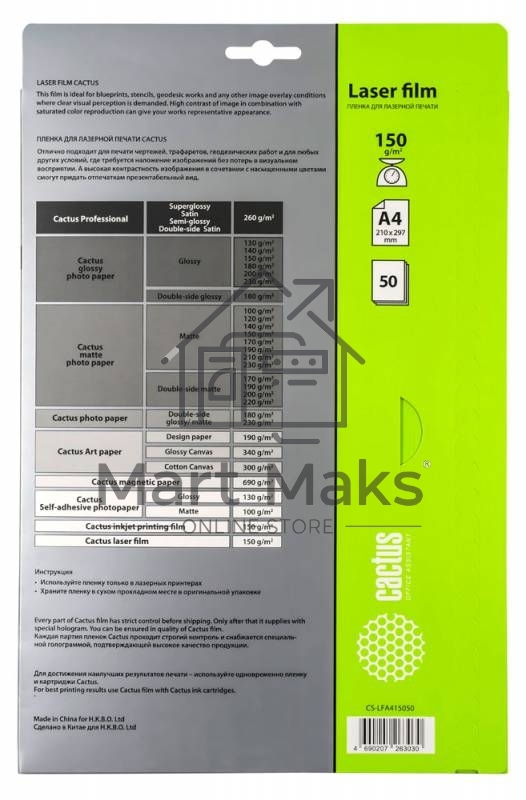 Пленка Cactus CS-LFA415050 A4/150г/м2/50л. для лазерной печати