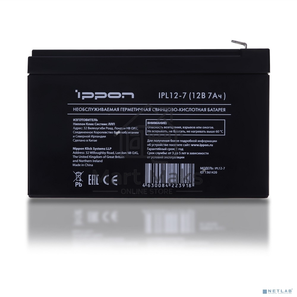 Батарея Ippon IPL12-7 12В 7Ач