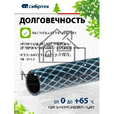 Шланг поливочный Сибртех армированный ПВХ 1/2