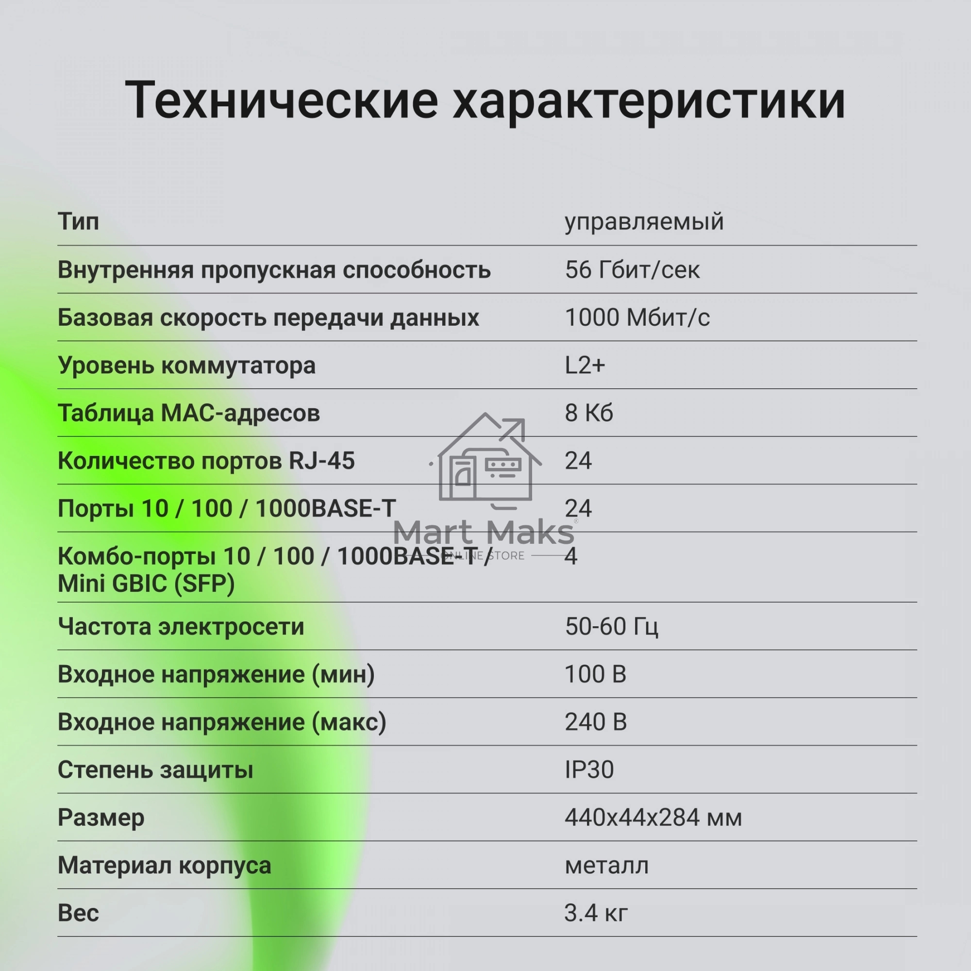 Коммутатор Digma DSW724G-4C-R (L2+) 24x1Гбит/с 4xКомбо(1000BASE-T/SFP) управляемый