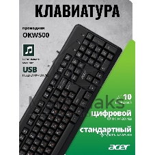 Клавиатура Acer OKW500 проводная, USB Type-A, черный