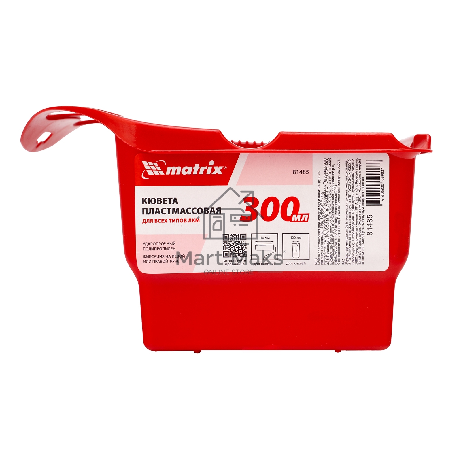 Кювета пластмассовая Matrix для кистей и мини-валиков, ручная, многофункциональная, 210х180х90мм 81485