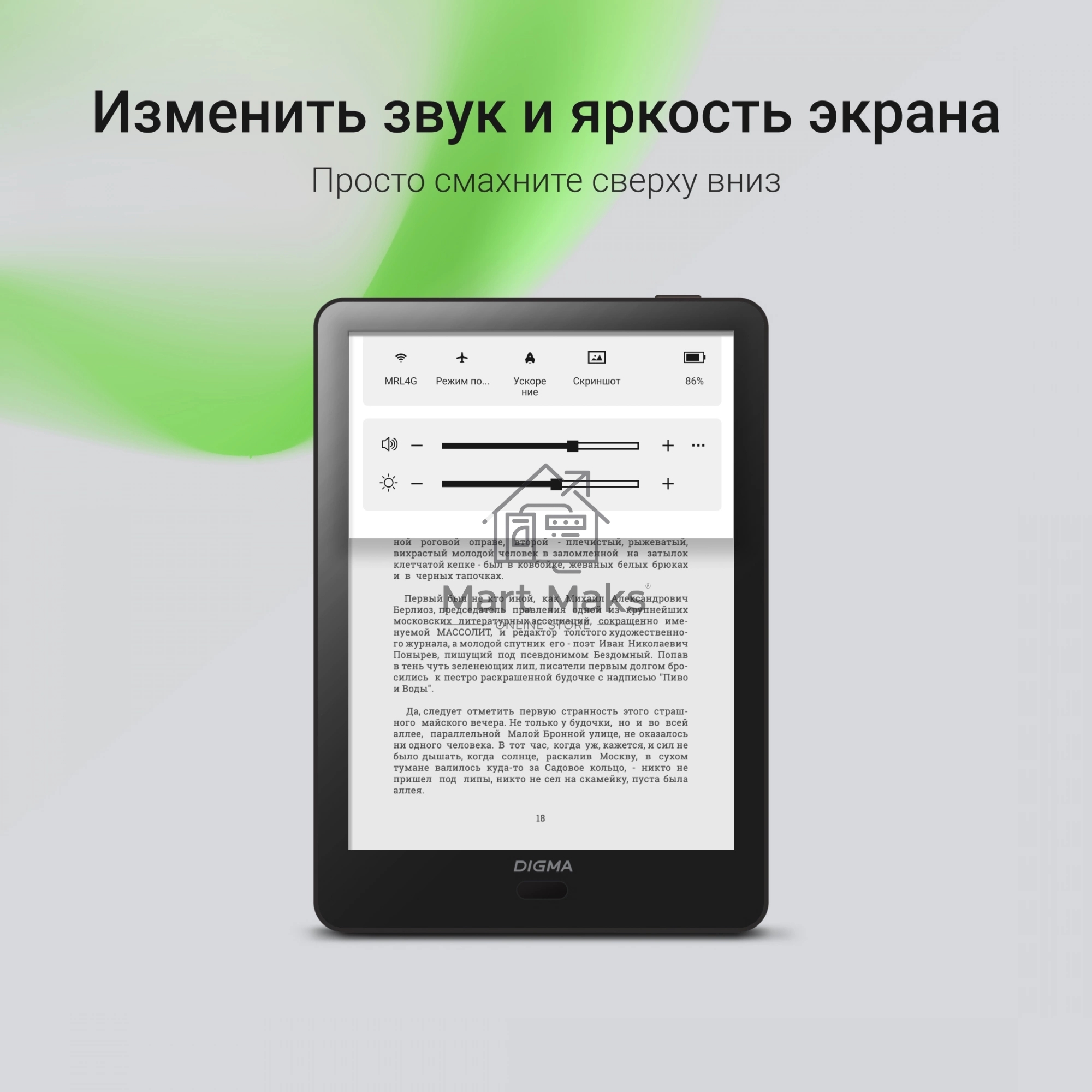 Электронная книга Digma A8 7.8