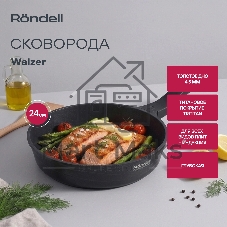 Сковорода Rondell Walzer RDA-767, 24см, без крышки, черный