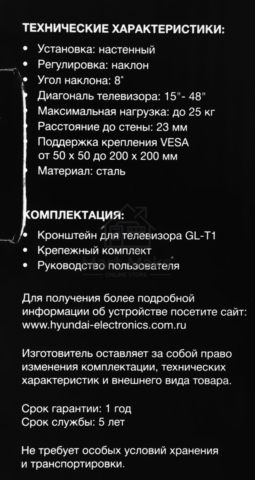 Кронштейн для телевизора Hyundai GL-T1 черный 15