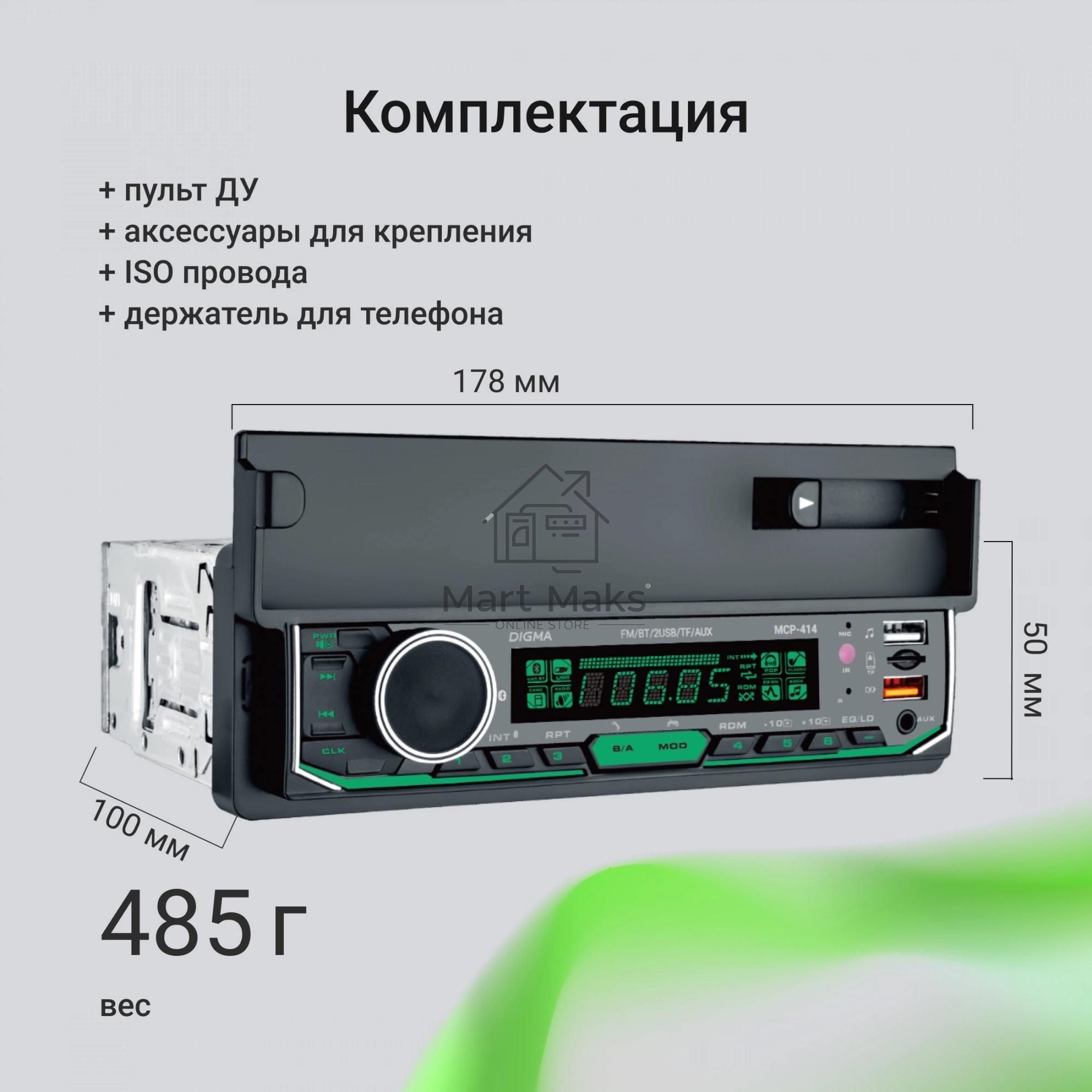 Автомагнитола Digma MCP-414 1DIN 4x45Вт v5.0 USB 2.0 AUX 4 ПДУ