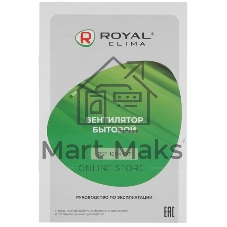 Вентилятор Royal Clima RSF-0701E-WT белый, настольный, 5 Вт, 3 скорости, 17 см