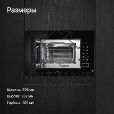 Встраиваемая микроволновая печь Kuppersberg HMW 620 B, объем 20 л, мощность 700 Вт, поворотный стол, High-Tech, 9 автоматических программ, гриль, сенсорное управление, черный