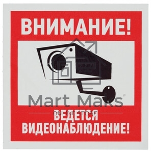 Наклейка Rexant 56-0031 информационный знак 