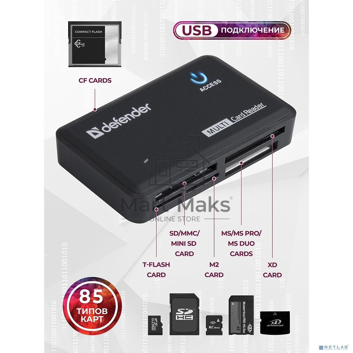 Кардридер DefenderOPTIMUS, до 4 типов карт одновременно + кабель USB 2.0 A(M) - MiniB (M) длина 1 м.