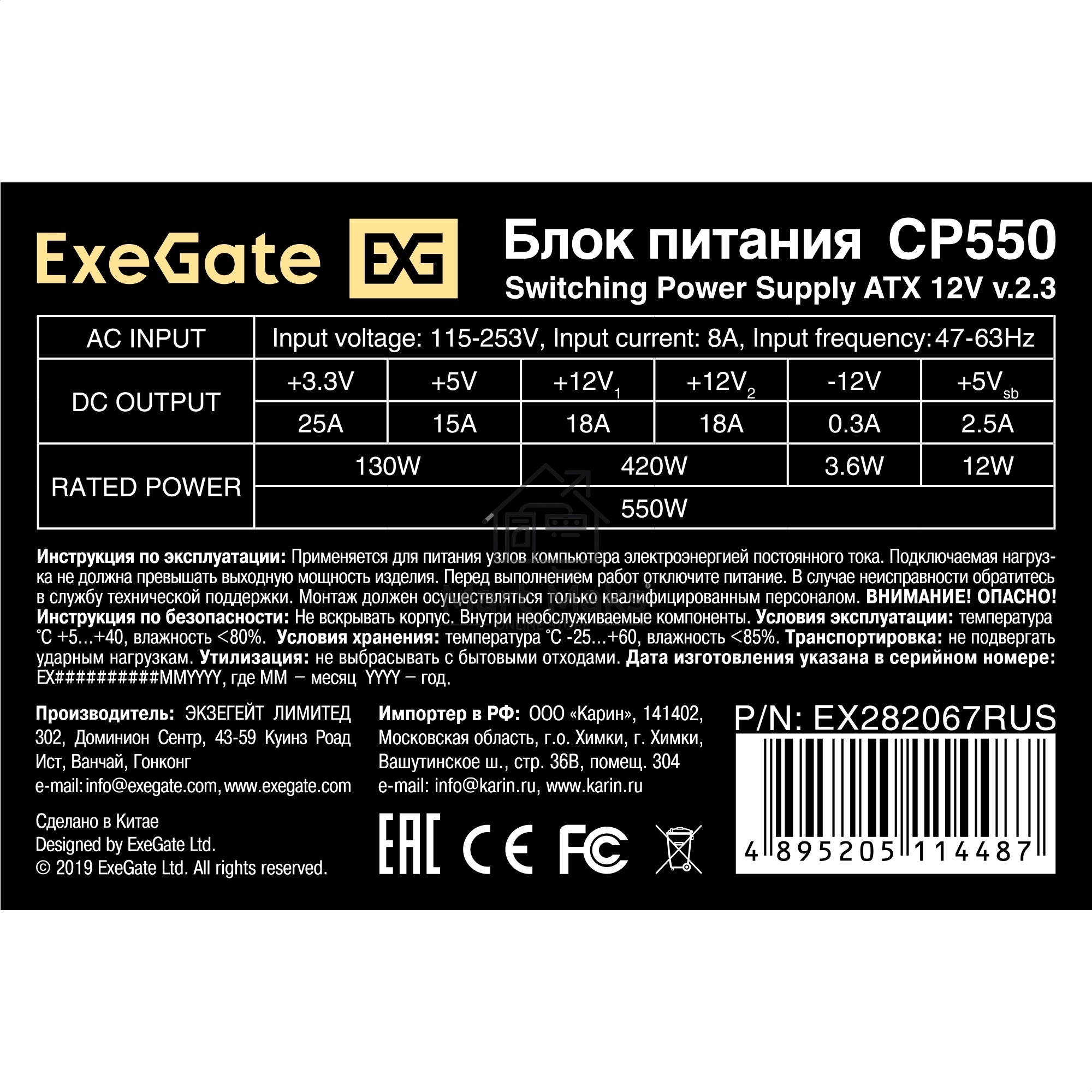 Блок питания ExeGate CP550 (EX282067RUS), 550Вт, 80мм, серебряный