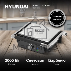 Гриль электрический Hyundai HYG-3041 2000Вт черный/черный