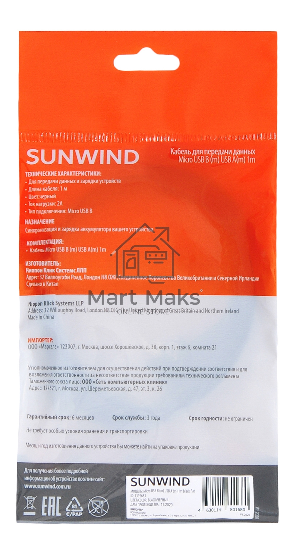 Кабель SunWind USB (m)-micro USB (m) 1м черный плоский