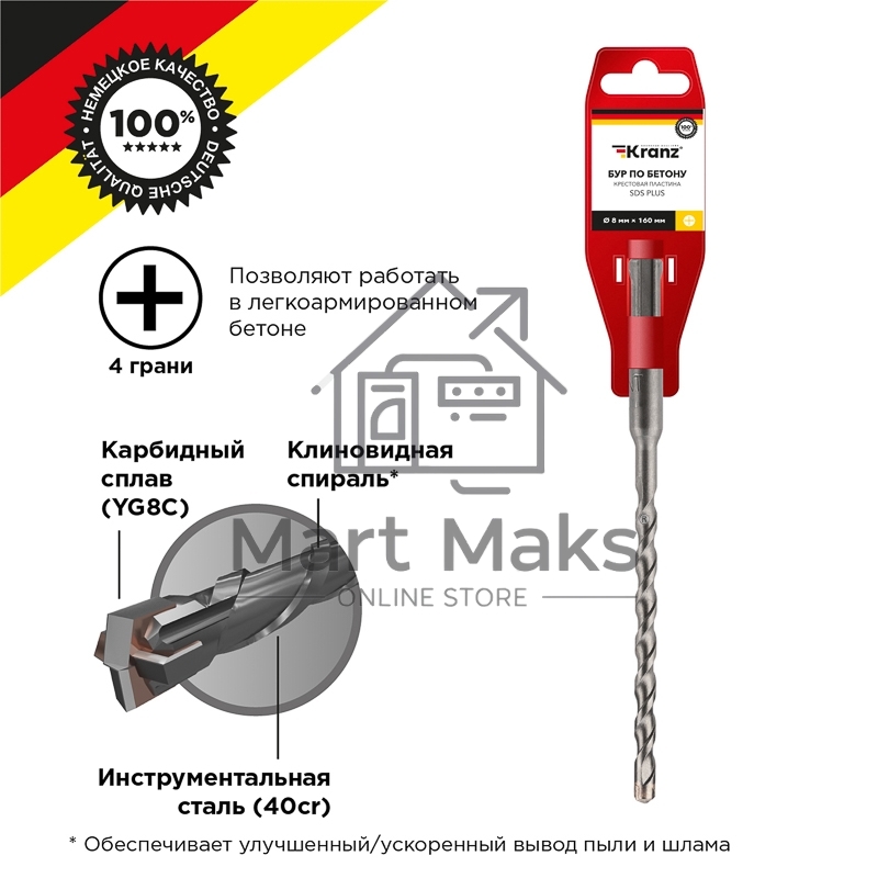 Бур по бетону 8x160x100мм, крестовая пластина, SDS PLUS KRANZ