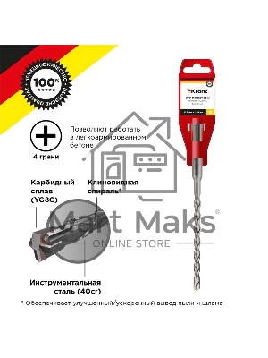 Бур по бетону 8x160x100мм, крестовая пластина, SDS PLUS KRANZ