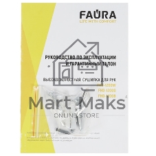 Сушилка для рук Faura FHD-1200G 1200Вт серый
