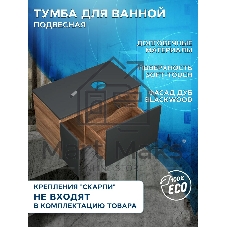 Тумба подвесная под раковину Bau Dream Blackwood 80, 1 ящик, дверца слева графит