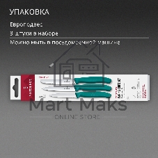 Набор ножей кухонных Victorinox Swiss Classic 6.7114.34C1 для овощей компл.:3предм. зеленый европодвес