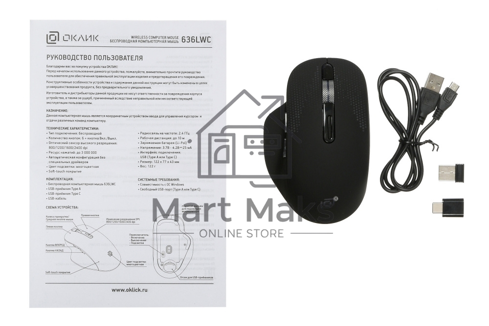 Мышь беспроводная Oklick 636LWC черный, 2400 dpi, радиоканал, USB/USB-C, кнопки - 6