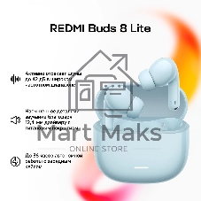 Наушники TWS Xiaomi Redmi Buds 8 Lite синий, внутриканальные, Bluetooth, до 7 ч