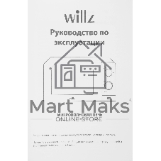 Микроволновая печь WILLZ MOS-2009MW белый, 20 л, 700 Вт, переключатели - поворотный механизм