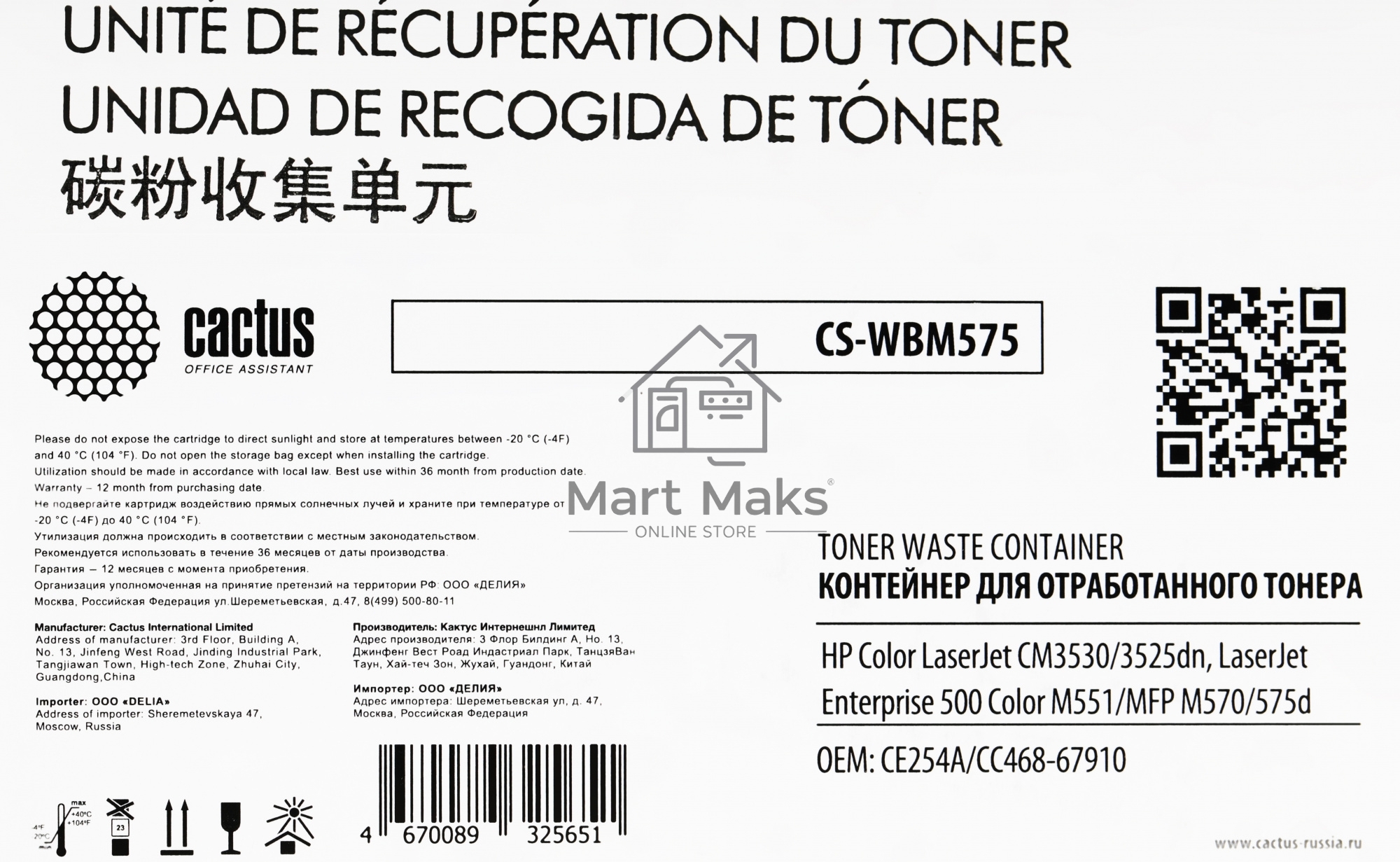 Бункер Cactus CS-WBM575 (CE254A/CC468-67910) для HP CLJ CM3530/3525dn, LJ Ent 500 Color M551