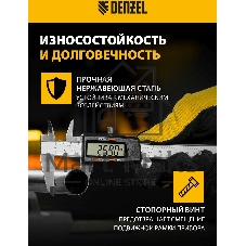Штангенциркуль Denzel, 150 мм, электронный, с глубиномером