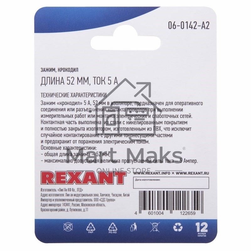 Зажим крокодил Rexant, длина 52 мм, ток 5A, 2 шт.