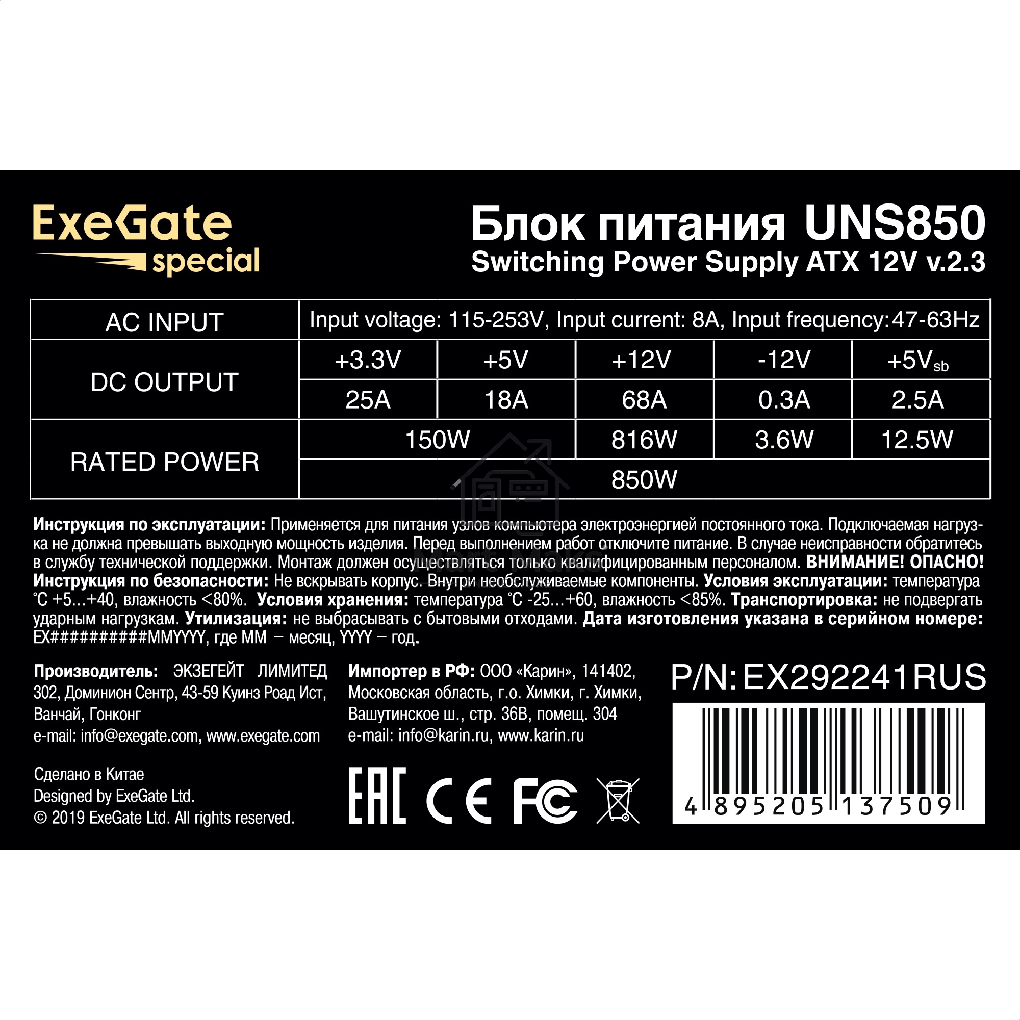 Блок питания ExeGate UNS850 (EX292241RUS), 850Вт, 120мм, серебряный