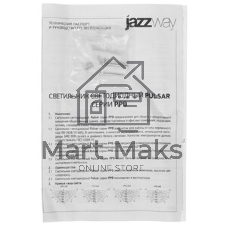Светильник светодиодный JazzWay PPB Pulsar 24Вт 4000К IP20 D260х55