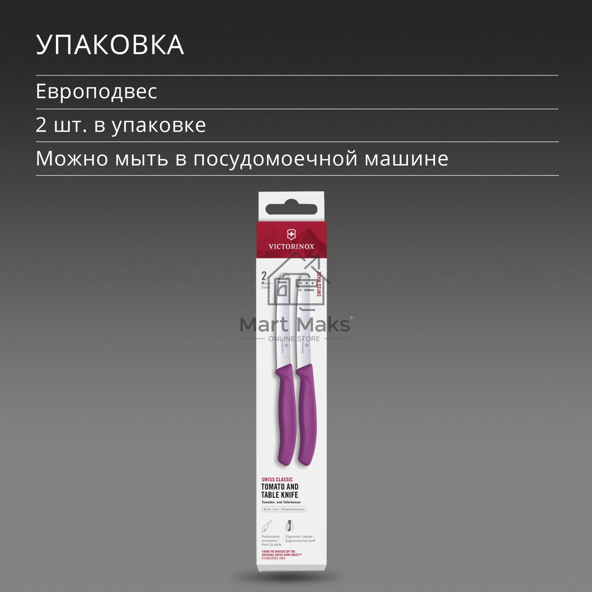 Набор ножей Victorinox Swiss Classic 6.7835.2C1 компл.: 2предм. фиолетовый европодвес