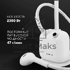 Отпариватель напольный Polaris PGS 1950VA 2300Вт белый