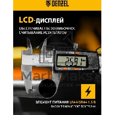 Штангенциркуль Denzel, 150 мм, электронный, с глубиномером