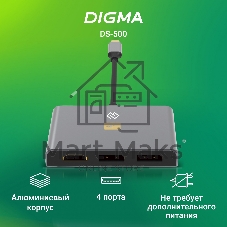 Стыковочная станция Digma DS-500
