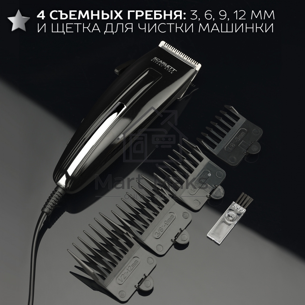 Машинка для стрижки волос Scarlett SC-HC63C11 (Silver Line)Мощность, Вт: 15; Насадки: 4 съемных гребня на 3, 6, 9, 12 мм; Питание: Сеть; Материал лезвия: Нержавеющая сталь; Длина стрижки, мм: 3-12; Щетка для чистки машинки: Да; Масленка для машинки: Да; У