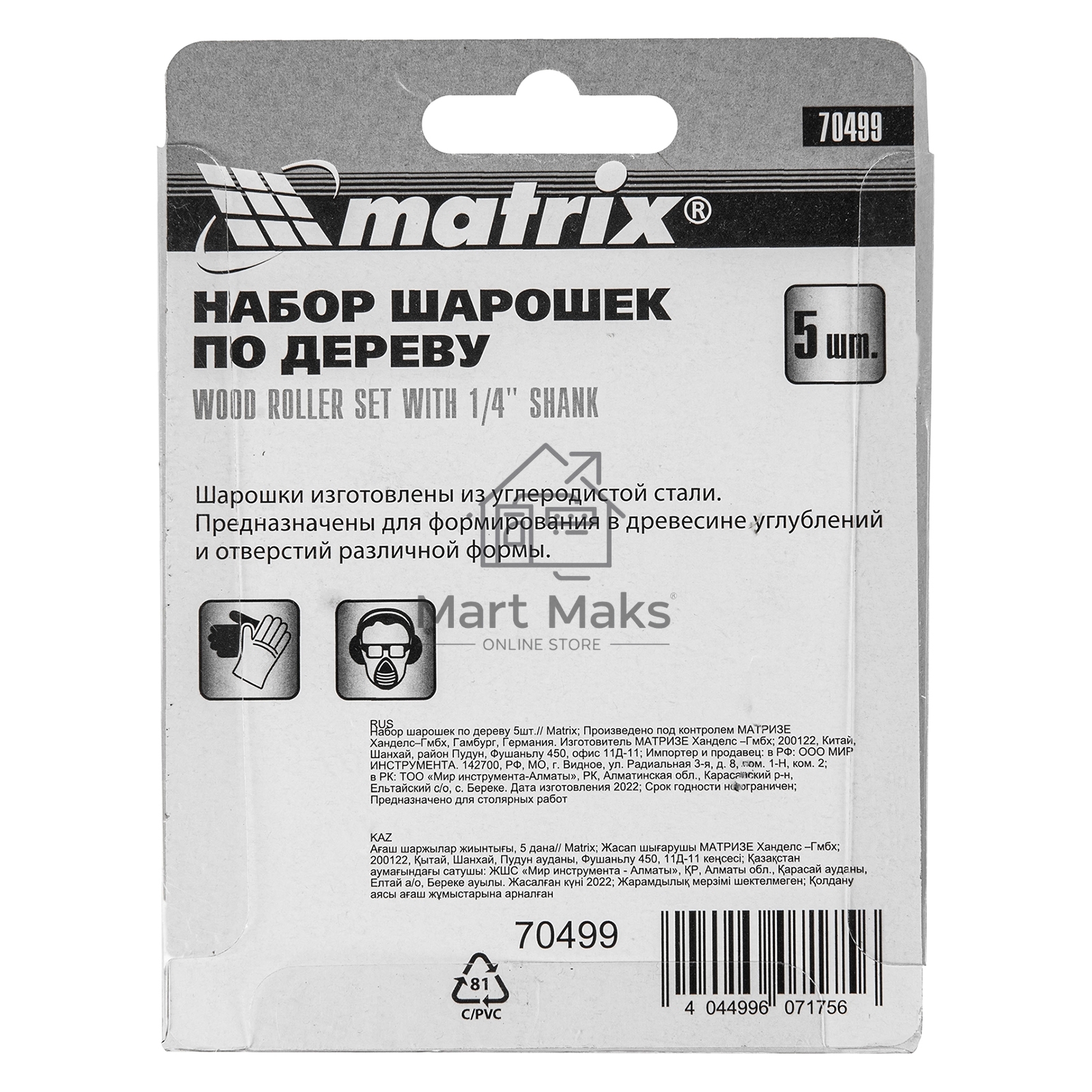 Набор шарошек MATRIX по дереву 5шт. 70499