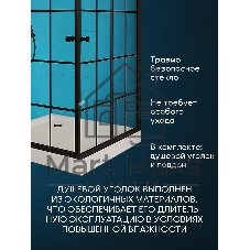 Душевой уголок квадратный BAU Stil square 80х80х195, с поддоном 12,5 см, закаленное стекло толщиной