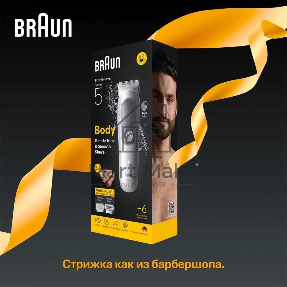 Триммер Braun Series 5 BG5550 серый
