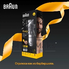 Триммер Braun Series 5 BG5550 серый