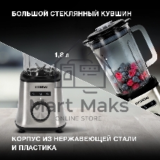 Блендер стационарный Hyundai HYB-S4921 1500 Вт, 1,8 л, серебристый/черный