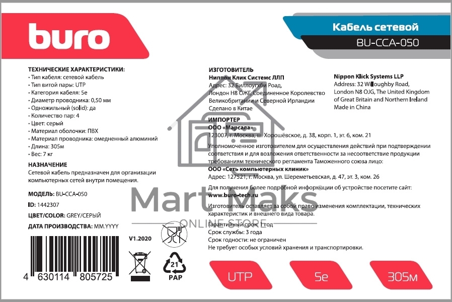 Кабель сетевой Buro BU-CCA-050 UTP 4 пары cat5E solid 0.50мм CCA 305м серый