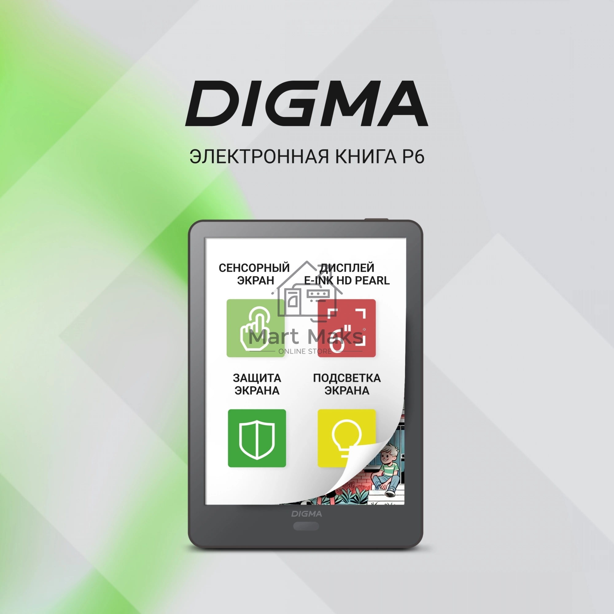 Электронная книга Digma P6 6
