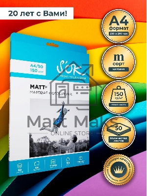 Фотобумага S'OK матовая, формат А4, плотность 150г/м2, 50 листов SA4150050M