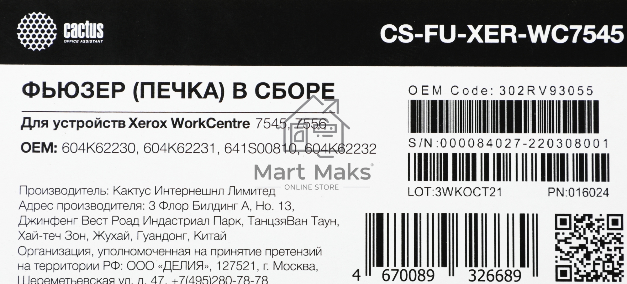 Печка в сборе Cactus CS-FU-XER-WC7545 (604K62230/604K62231/-232/641S00810-reman) для Xerox WC 7545/7556