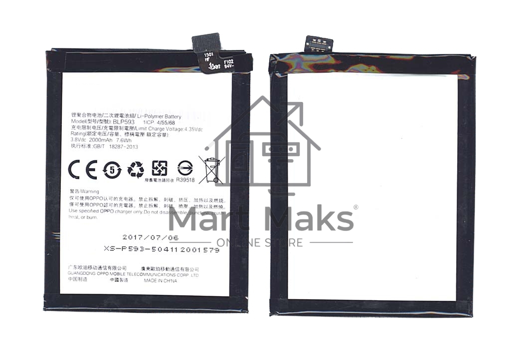Аккумуляторная батарея BLP593 для OPPO A31 A31T A31U