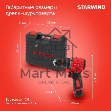 Дрель-шуруповерт Starwind CDBT16-2.0/2hs1, 16,8 В, 2 Ач, 55 Нм, бесщеточный, ударный