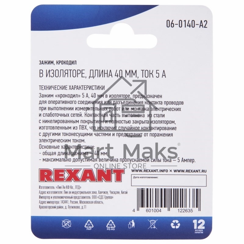 Зажим крокодил в изоляторе Rexant, длина 40 мм, ток 5A, 2 шт.